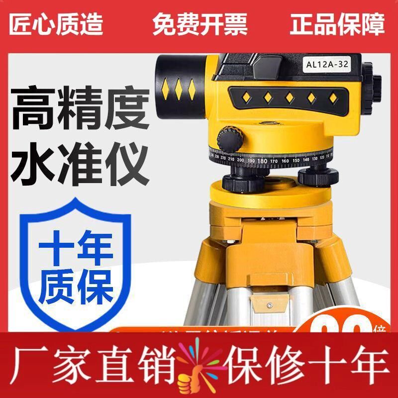 32倍水准仪全套高精度全自动安平激光水平测量仪建筑工地测绘仪器