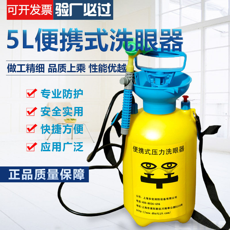 洗眼器便携式简易家用紧急洗眼器手持H验厂复合式冲眼器喷淋洗眼