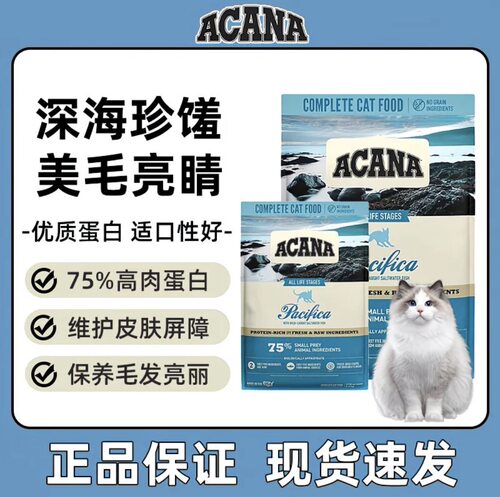 ACANA/爱肯拿海洋盛宴鱼肉