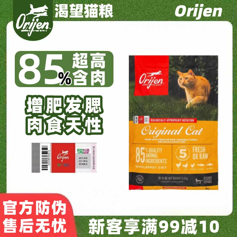 渴望橘猫鱼肉味试吃装猫粮