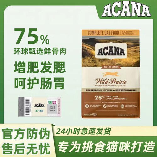 ACANA/爱肯拿海洋盛宴鱼肉