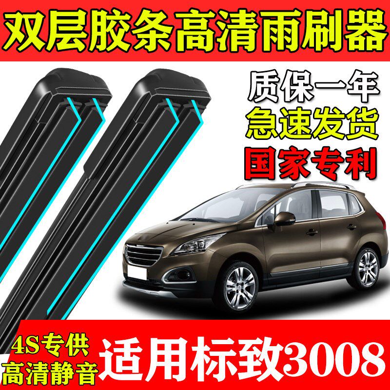 标致3008双层胶条雨刮器15款14原厂装13专用16标志18前后窗19刷片