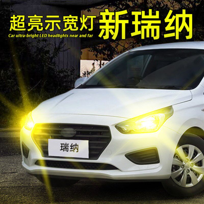 适应17-20款现代新瑞纳led示宽灯超亮改装行车灯瑞纳小灯示廓灯泡