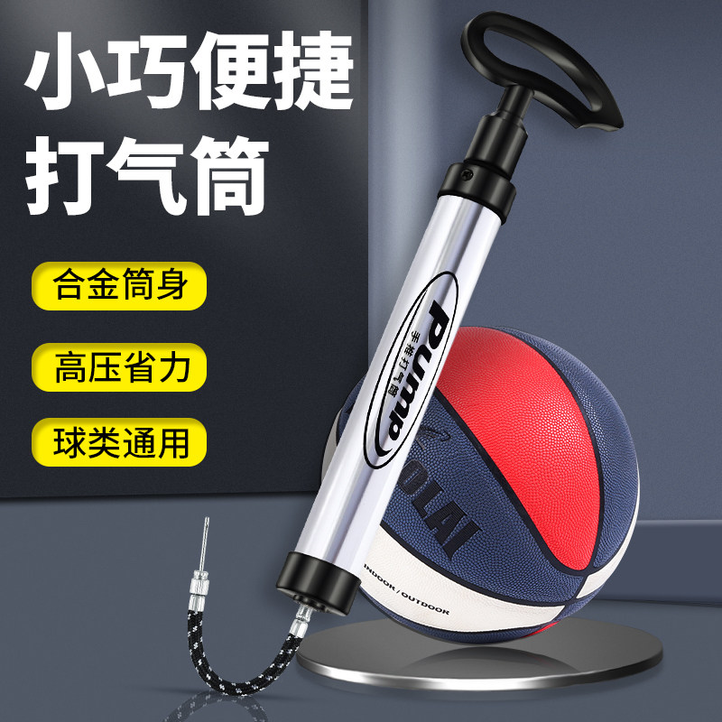德国篮球打气筒足球排球气针气球可携式通用儿童玩具游泳圈打气机