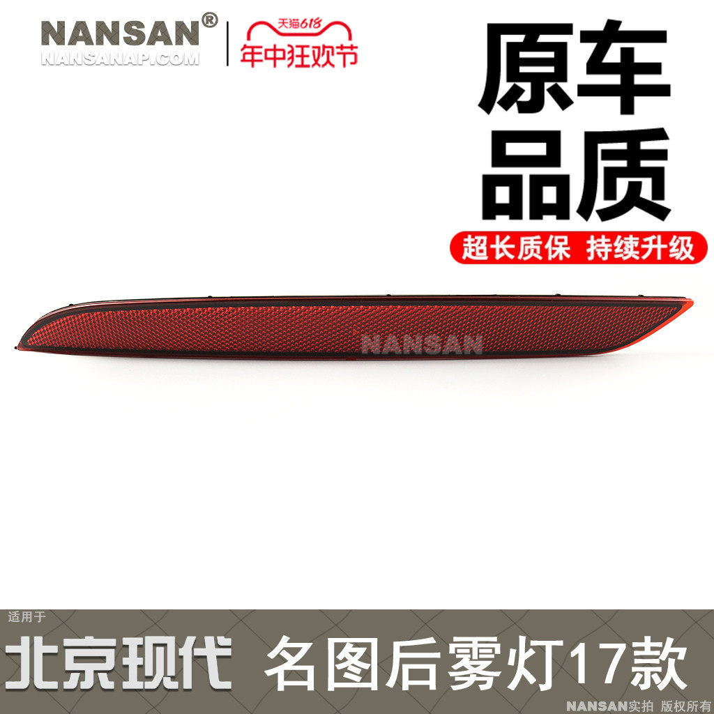 适用于现代名图后雾灯17-19款 现代名图后杠灯反光片反射器N92EZ