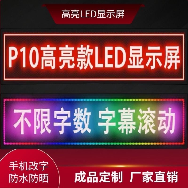 LED显示屏全彩屏字幕流动走字屏门头广告显示屏LED看板灯防水全彩
