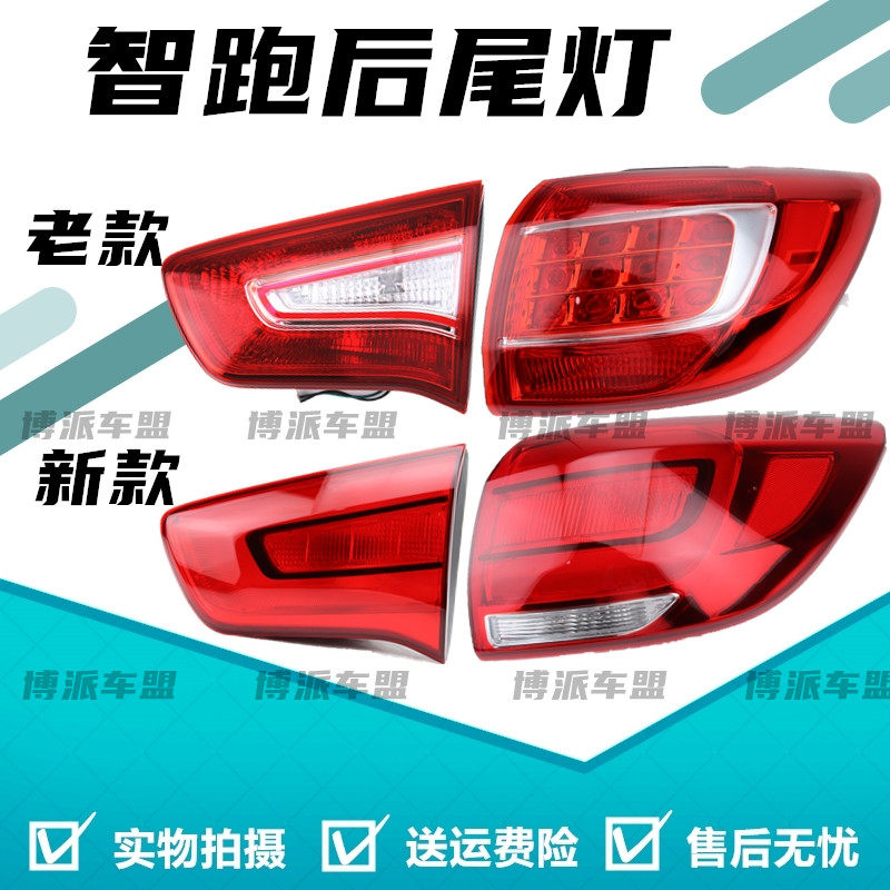适配10-15款起亚智跑后尾灯总成16年倒车灯尾箱转向灯壳刹车灯罩