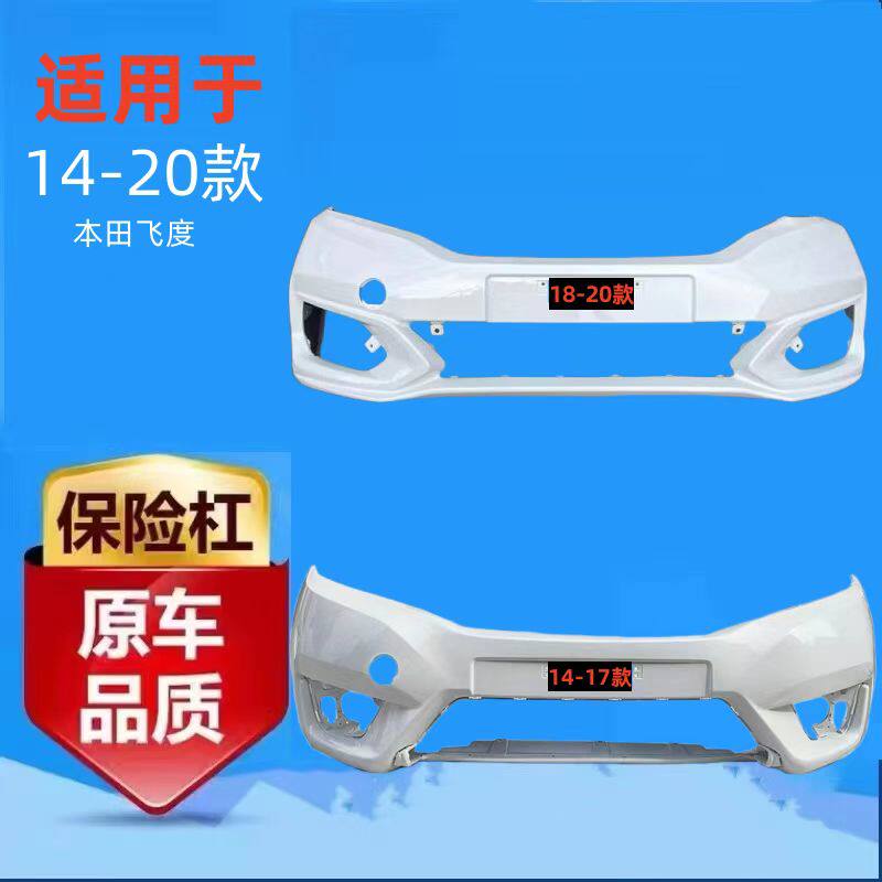 适用飞度前保险杠后保险杠14 15 16 17 18 19 21款前后杠带漆