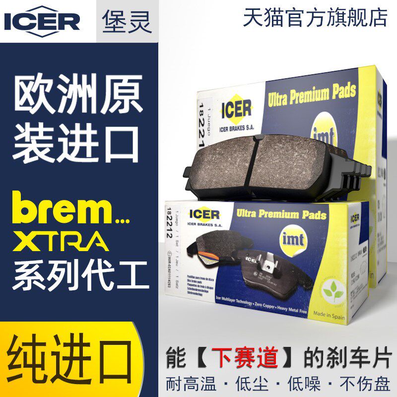 ICER堡灵刹车片前后适用沃尔沃XC40 S60 XC60 V60 S80L XC90 S90