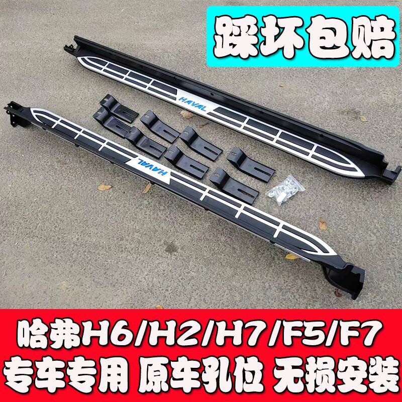 适用于全新哈弗三代H6脚踏板H2/F5/F7/M6/H7/VV5/VV6H4大狗侧踏板