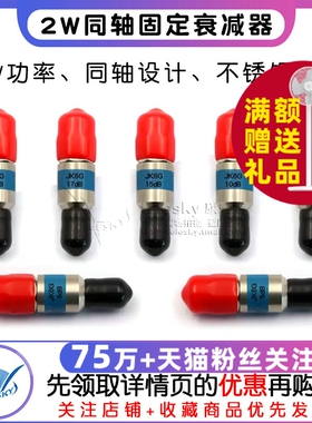 2W同轴固定衰减器 SMA-JK公转母不绣钢 0-6G 5/10/20/30DB衰减器