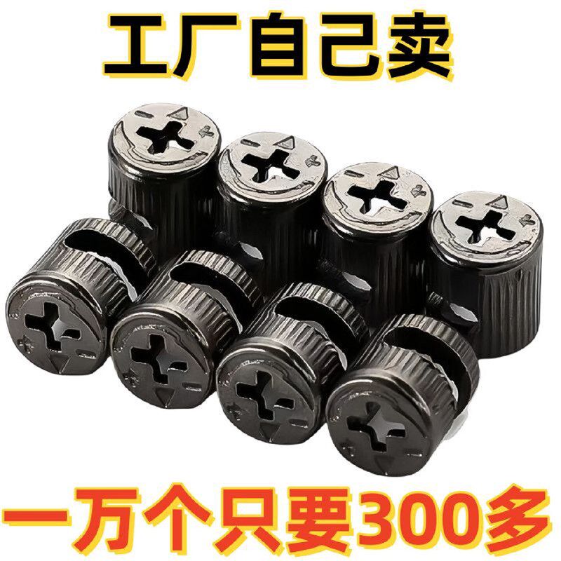 三合一锁扣连接件偏心轮衣柜橱柜家具螺母配件五金螺丝紧固件组装
