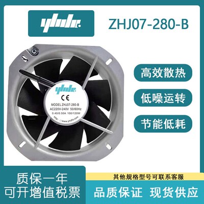 yhda ZHJ07-280-B 220V 0.50A 120W 28080全金属耐高温AC轴流风机