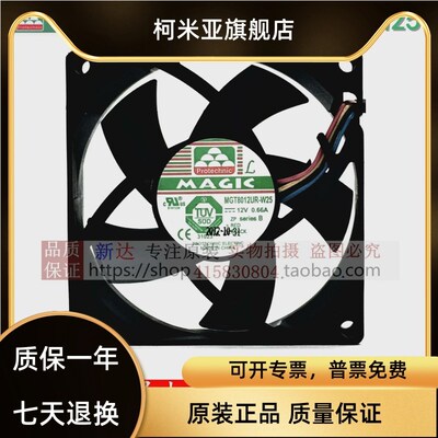 正品酷冷 永立MGT8012UR-W25 12V 0.66A 4线 4针8CM大风量CPU风扇