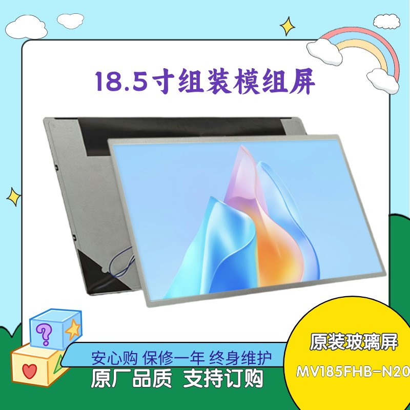 18.5寸液晶玻璃组装模组广告机显示器屏幕京东方标清MV185WHB-20