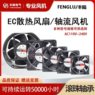 丰陆FL6025 8025 9225 12038 1725 EC大风量轴流风机交流100-240V