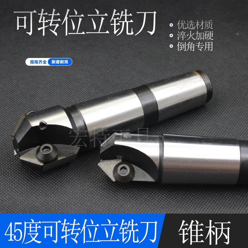锥柄合金倒角刀锪钻机夹换刀片 45度莫氏4号柄可转位铣刀装三角形