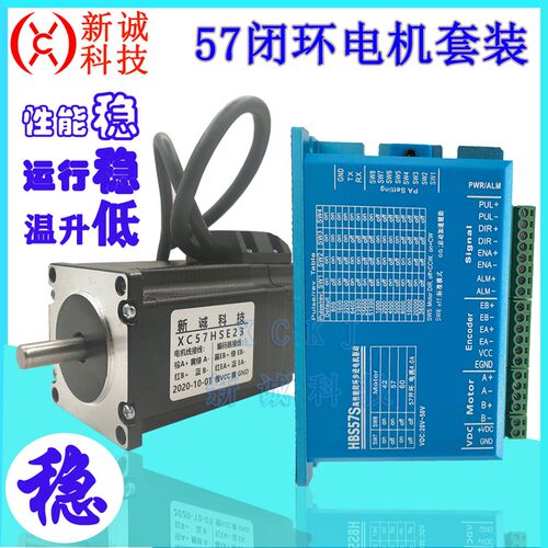 57 86闭环步进套合伺服电机混闭 高速装环电机驱动HBS57/HBS86