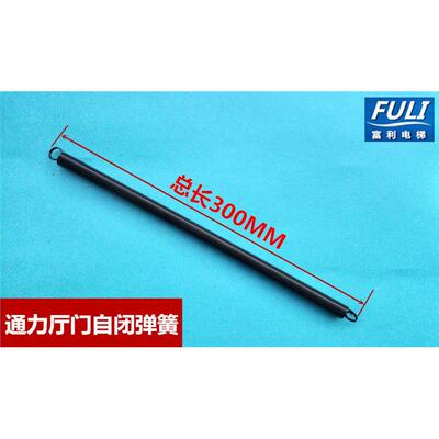 电配件/通力电梯厅886弹簧/通力关门弹梯簧门弹簧拉簧/总门长300M