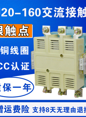 CJ20-160 g交流接触器 160A 铜线圈 三相 380V/220V/110V/24V 银