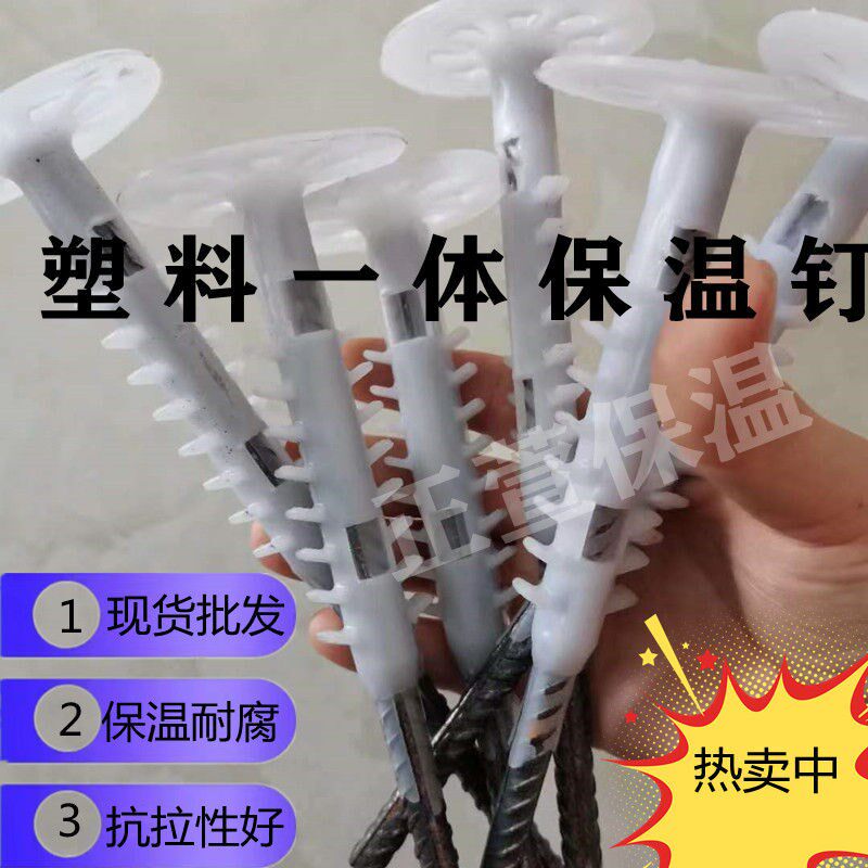 浇筑钢塑一体板保温钉建筑材料钢筋锚固钉膨胀保温钉