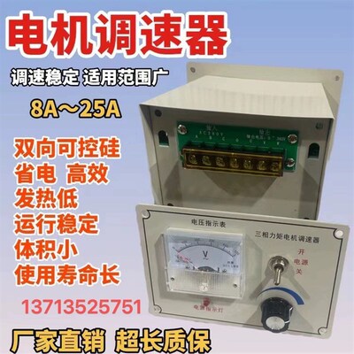 三相力矩电机控制器10A-25A 马达力矩调速器表380V YTC-10A