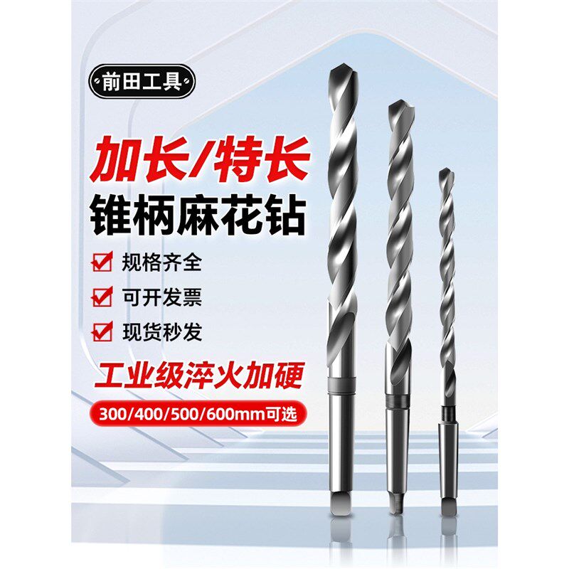德国进口多功能锥柄加长便捷式麻花钻头莫氏柄高速钢特长专用钻头