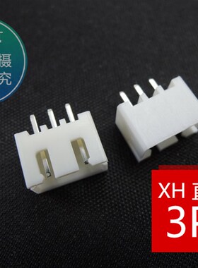 XH2.54 整包直针 白色 接线端子2/3/E4/5/6/7/8/10/12P 铜脚
