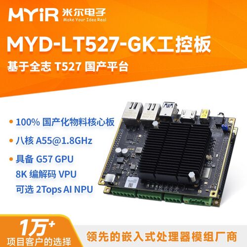 米尔开源arm工控机工控板全志T527国产八核A55边缘计算linux 网关
