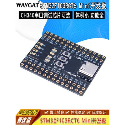 原0装芯片STM板3F1203RCT6 MiniMMV开发板ARM核心 飞控超小 CH34