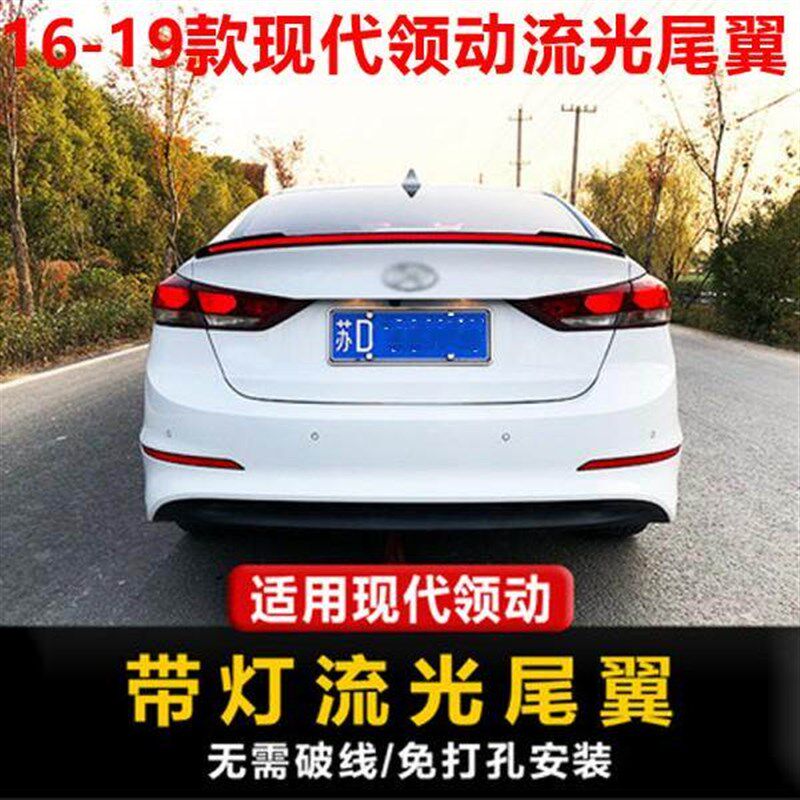 用于现代领动流光尾翼改装领动带灯尾翼免打孔粘贴贯穿式流光尾翼