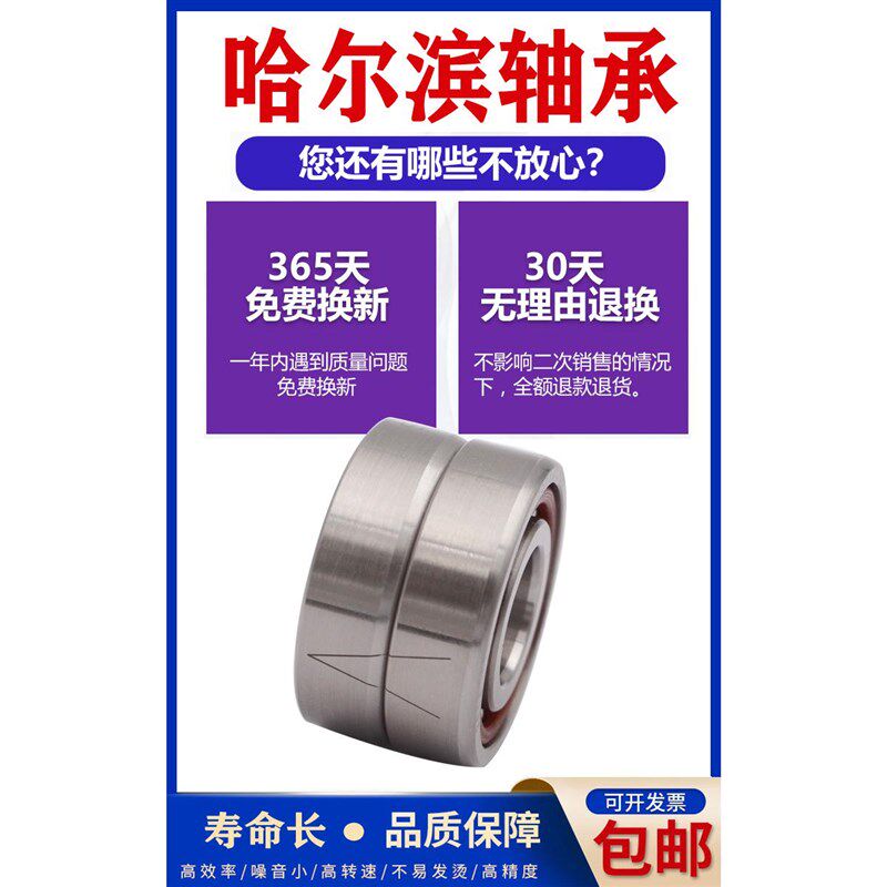 哈尔滨轴承 7206 7207 7208 7209 7210 ACTA P5配对 DB DF DT