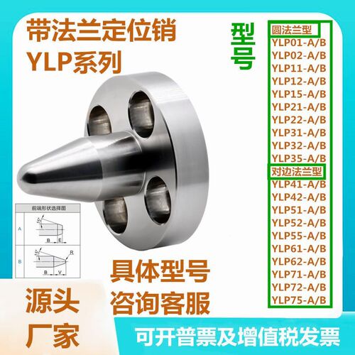 带法兰定位销YLP01/02/11/12/15/21/22/31/32/35/41/42平替怡合达