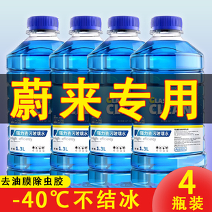 蔚来ES6蔚来EC6 ES8 ET7新能源电动车汽车玻璃水冬季防冻去油膜除