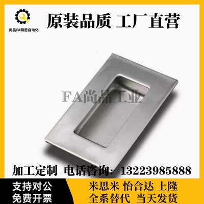 不锈钢暗装拉手UWAUNS90/UWAUNS120/A-内嵌扣手1153S PULK-119 -