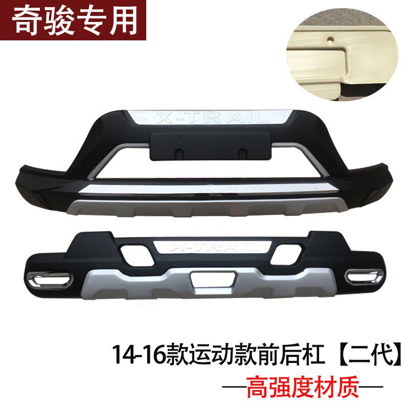 专用于14-16 17-21款奇骏前后保险杠防撞新奇骏前后护杠包围改装