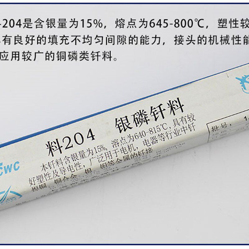 5%银焊条 5低银焊条 HL205银铜焊条 HL205银铜焊丝