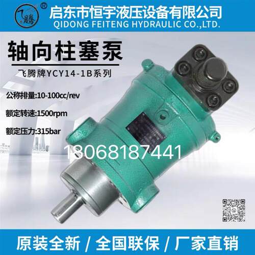 啓东恒宇液压25/40/63/100/160YMYCY14-1B/D轴向柱塞泵压机油泵