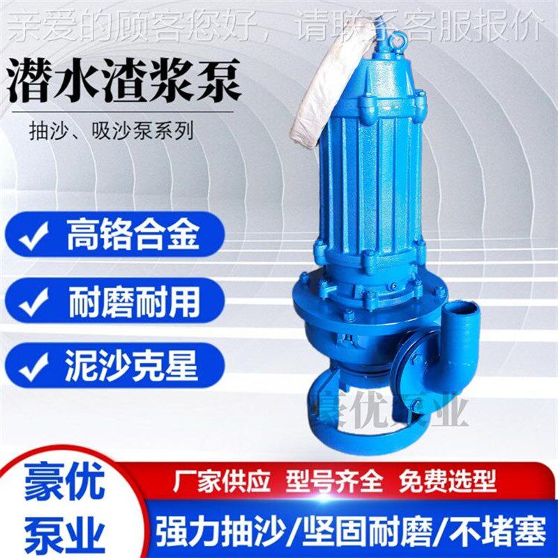潜水抽沙机吸沙泵抽泥沙合金渣浆泵河底搅拌泥浆泵河道清淤大流量
