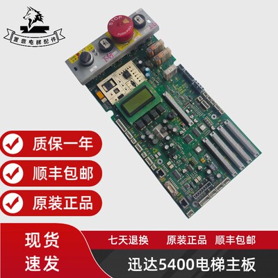 迅达5400电梯配件主板ID 594408 594107 591710 594217 原厂现货
