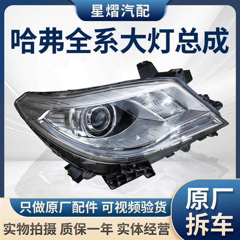 适用哈佛H9大灯总成H7/H8/H4/F5/H2/F7/M6/大狗 前车灯 原厂拆车