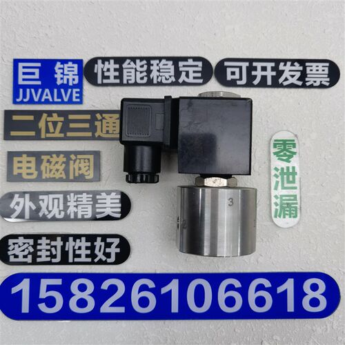 巨良直供一进两出微型开关常闭式单线圈小口径高压两位三通电磁阀