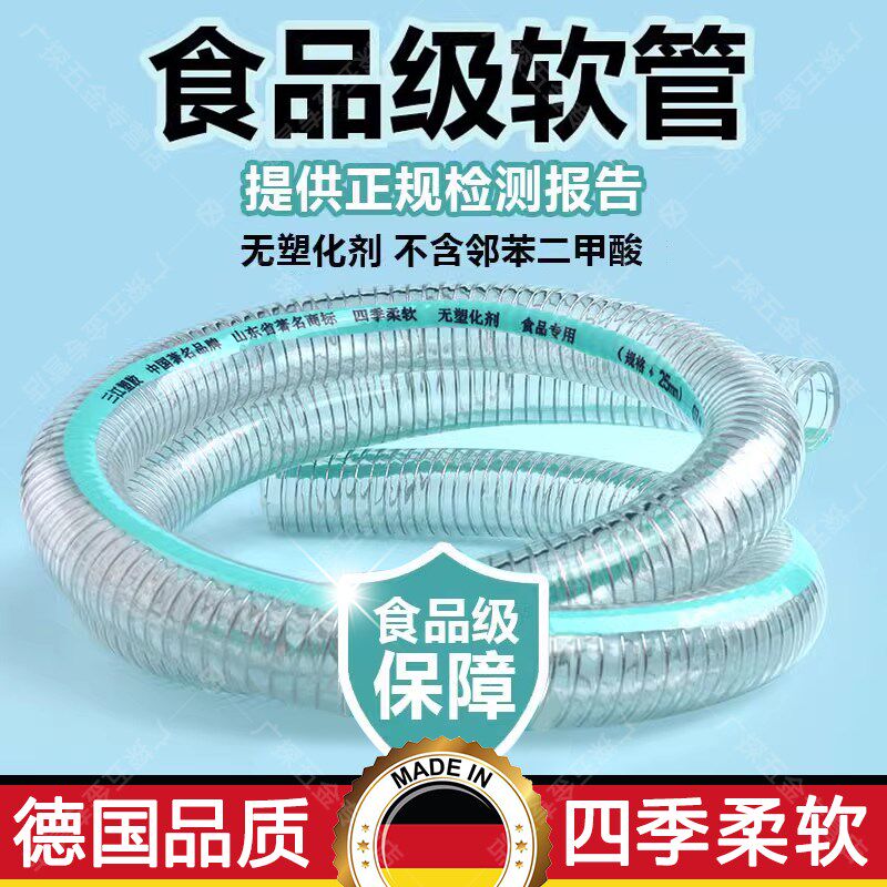 食品级PVC钢丝软管透明无异味饮用水加厚塑料无塑化剂饮料专用管