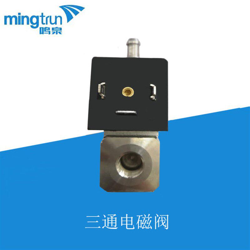 两位三通电磁阀