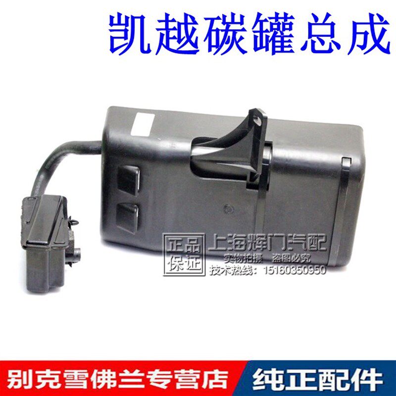 别克 新凯越 老凯越 HRV旅行车 活性碳罐 汽油碳罐 大碳罐 包邮