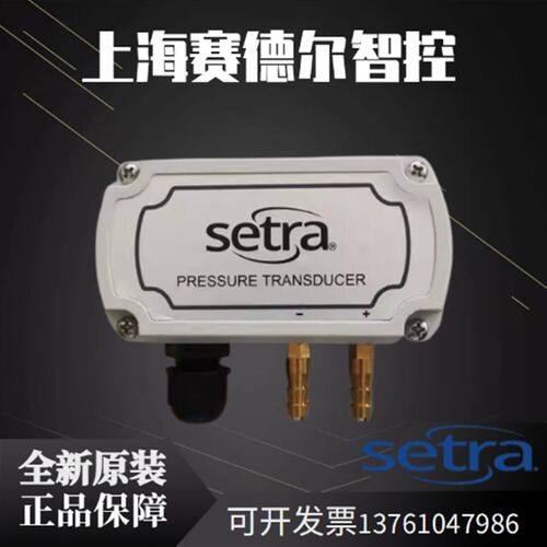 原装Setra西特261C系列洁净室专用微差压传感器压力变送器西特261