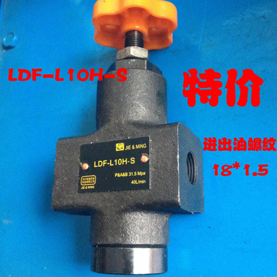 单向节流阀 LDF-L10H-S LDF-L20H-S 流量调节阀 厂家直销 特价