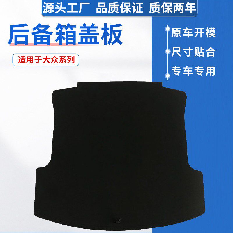 适配福斯朗逸/速腾/Passat后备箱盖板备胎盖板后备箱垫板承重隔板