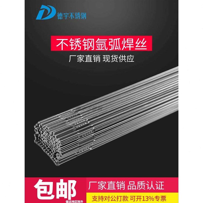 承压专用309不锈钢氩弧焊丝308焊条直丝316L电焊机焊接焊材