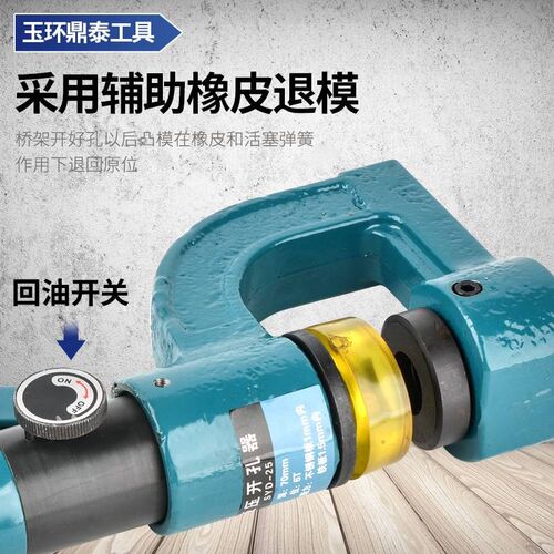 SYD-25/32/32B液压桥架开孔器,便携式小型整体分体式薄铁板开孔